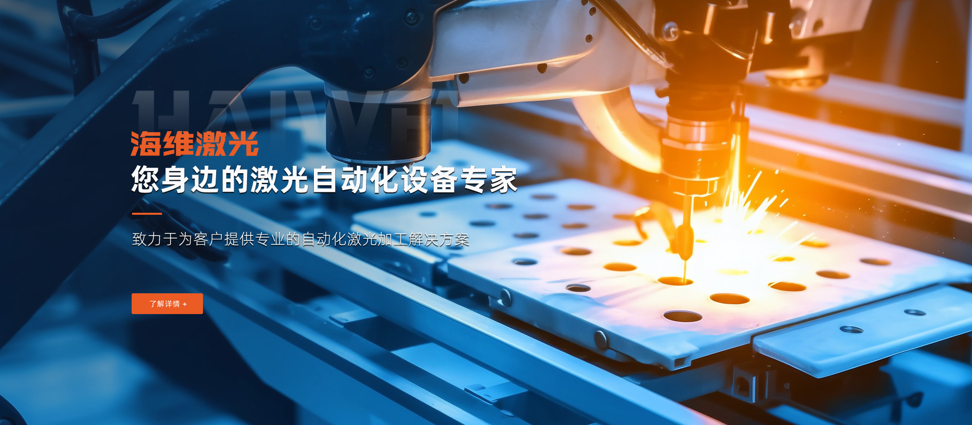 激光自動(dòng)化設(shè)備